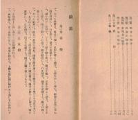 ※大陸日本人必携之書　文部省制定昭和日本國民禮法要項　配給元：満州書籍配給株式会社