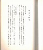 ※勝養寺物語　（真言宗豊山派・遠山直景創建・遠山氏、北条氏、太田氏系図附） 非売品