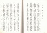 ※勝養寺物語　（真言宗豊山派・遠山直景創建・遠山氏、北条氏、太田氏系図附） 非売品