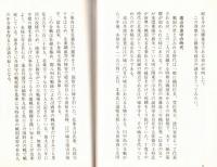 ※勝養寺物語　（真言宗豊山派・遠山直景創建・遠山氏、北条氏、太田氏系図附） 非売品