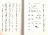 ※勝養寺物語　（真言宗豊山派・遠山直景創建・遠山氏、北条氏、太田氏系図附） 非売品