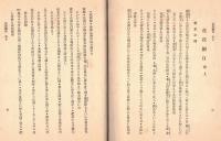 ※花壇綱目　全　