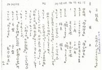 ※花壇綱目　全　