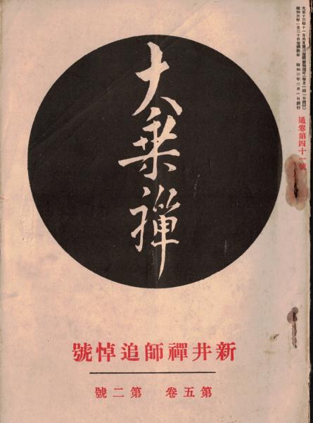 常 鹿陽藝文通巻第58号 藝文風土記：剣聖のふるさと＝塚原卜伝と