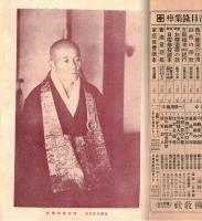 ※大乗禅　第五館第二號　新井禅師追悼號　