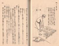 ※麦作増収法　題字：農商務大臣山本達雄　序文：道家農務局長伊藤農産課長　西ヶ原農事試験場技師安藤廣太郎選