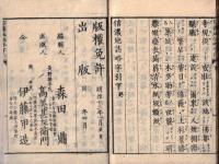 ※信濃地誌略字引　全