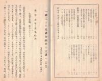 ※国際パンフレット通信第1117號　一職工より米国金融界の王者へ（自伝）　フランク・Ａ・ヴァンダーリツブ