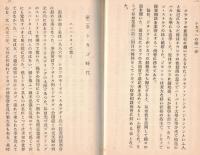 ※国際パンフレット通信第1117號　一職工より米国金融界の王者へ（自伝）　フランク・Ａ・ヴァンダーリツブ