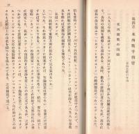 ※国際パンフレット通信第1117號　一職工より米国金融界の王者へ（自伝）　フランク・Ａ・ヴァンダーリツブ
