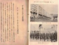※国際パンフレット通信第1108號　伊太利の青少年訓練運動　バリラ運動・ファシスト女子青年団・ファシスト大学団等