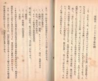 ※国際パンフレット通信第1108號　伊太利の青少年訓練運動　バリラ運動・ファシスト女子青年団・ファシスト大学団等