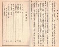 ※国際パンフレット通信第1094號　支那の経済無統制を示す一資料「中国戦時経済再建論」　（会員向雑誌）