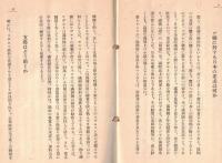 ※国際パンフレット通信第552冊　米誌の日蘇接近観ー対米日蘇提携は可能か・満州は日本の重荷等々　（会員向け雑誌）