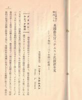 ※国際パンフレット通信第528冊　日本輿論を刺激した米国務長官スチムスン氏演説　（会員限定雑誌）