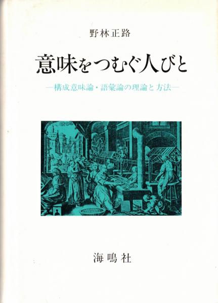 志きしま（敷島） 第参百廿壹號 新編四季物語（二）学習院教授鳥