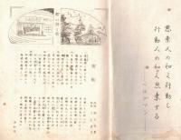 ※新山　創刊号　（内容から日立製作所国分工場新山寮文化部の文芸雑誌と思われます）　ガリ刷