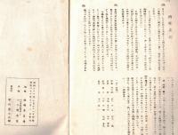 ※新山　創刊号　（内容から日立製作所国分工場新山寮文化部の文芸雑誌と思われます）　ガリ刷