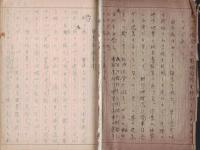 ※九。能高郡浦里街　（戦時中台湾浦里で任務についていた一日本兵が戦後の昭和24年に現地を訪ねた際の日誌です）　蕃社桜・霧社事件・桃米坑・高砂族・漢民族・富士温泉・緑色の毒蛇・水牛の牛車等