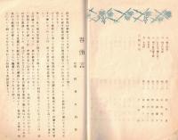 ※おもたか第一輯　昭和10年山形縣北村山郡尾花澤尋常高等小学校　巻頭言：校長長井小四郎