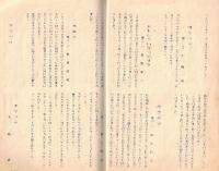 ※おもたか第一輯　昭和10年山形縣北村山郡尾花澤尋常高等小学校　巻頭言：校長長井小四郎