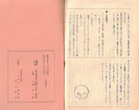 ※おもたか第一輯　昭和10年山形縣北村山郡尾花澤尋常高等小学校　巻頭言：校長長井小四郎