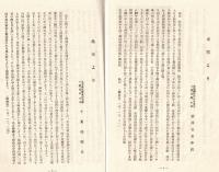 ※会誌　第十三號　昭和14年3月茨城縣立太田高等女学校校友會　大陸書信：東寧より＝満州国牡丹江省前澤長重中佐・京城より＝京城女子師範学校・第8回卒業生川又以津（OG）・上海より＝第3回卒業生永井まつ子（OG）ほか