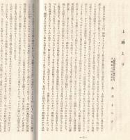※会誌　第十三號　昭和14年3月茨城縣立太田高等女学校校友會　大陸書信：東寧より＝満州国牡丹江省前澤長重中佐・京城より＝京城女子師範学校・第8回卒業生川又以津（OG）・上海より＝第3回卒業生永井まつ子（OG）ほか