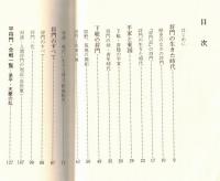 ※私の将門　