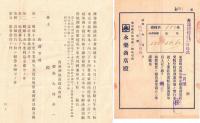 ※南満州鉄道関連資料一括　大正2年～昭和16年頃　第5回株式割当募集要項・配当通知・株主総会案内等　理事長國澤新兵衛・社長川村竹治・総裁大村卓一氏