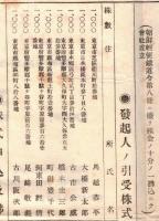 ※大正八年金剛山電気鉄道株式会社株式申込書　山梨県中巨摩郡松嶋村某氏より金剛山電気鉄道株式会社発起人宛　
