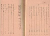 ※皇洋医学原典　第壹輯～第四輯　
