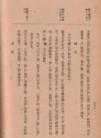 ※皇洋医学原典　第壹輯～第四輯　
