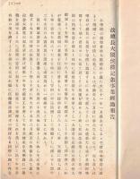 ※故総長大隈侯爵紀念事業報告書　昭和2年 記念事業寄附者芳名：松平頼壽・増田義一・澁澤榮一・井上準之助等々・各都道府県毎氏名・卒業生学科別氏名等々