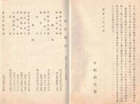 ※故総長大隈侯爵紀念事業報告書　昭和2年 記念事業寄附者芳名：松平頼壽・増田義一・澁澤榮一・井上準之助等々・各都道府県毎氏名・卒業生学科別氏名等々