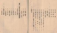 ※鬼怒川水力電気株式会社第15回～18回営業報告書（株主名簿アリ）＆火力並ニ第二期水力計画