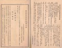 ※鬼怒川水力電気株式会社第15回～18回営業報告書（株主名簿アリ）＆火力並ニ第二期水力計画