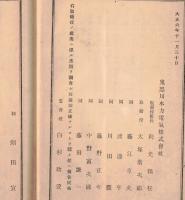 ※鬼怒川水力電気株式会社第15回～18回営業報告書（株主名簿アリ）＆火力並ニ第二期水力計画