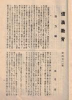 ※信濃教育第402號　餘力論＝西尾實・万葉集一面観＝島木赤彦・訓育の理想としのて古典主義＝河西省吾・教育界の煩悶＝小沼英雄・歴史の理解＝木山弘治ほか