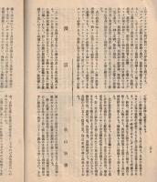 ※信濃教育第402號　餘力論＝西尾實・万葉集一面観＝島木赤彦・訓育の理想としのて古典主義＝河西省吾・教育界の煩悶＝小沼英雄・歴史の理解＝木山弘治ほか