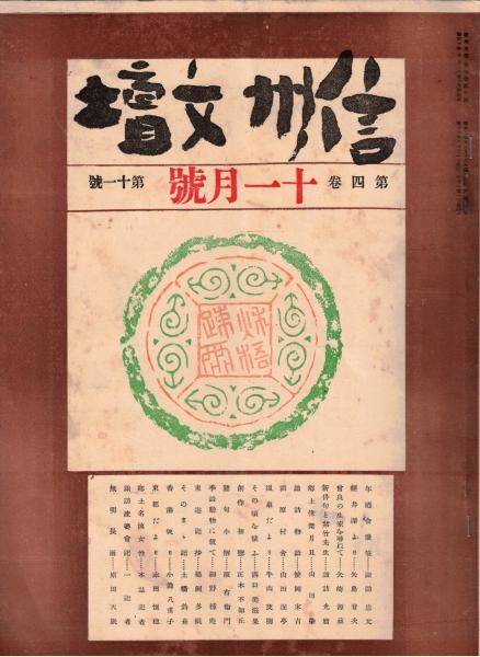 昭和四年四月四等水兵修業記念 横須賀海兵團 團長東林岩次郎