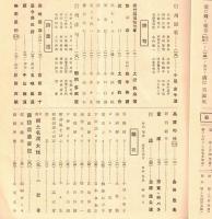 ※信州文壇第4巻第11號　題字：河東碧梧桐・裏画：藤澤古實・曽良の家を尋ねて＝矢崎源蔵・諏訪神社献詠和歌＝遠山英一選・紫竹翁追悼句會＝土橋釣舟選・初恋（八）正木不如丘ほか