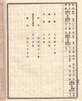 ※明治29年3月施行　静岡縣尋常中学校生徒学年試験成績表　榛原郡濱名志太駿東安倍富士磐田郡等々