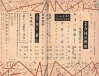※思想の科学　第1巻第1号　アマチュア思想家宣言＝梅棹忠夫・今日の思想＝鶴見俊輔×勅使河原宏・マルキシズム＝野間宏・実存主義＝務台理作・プラグマティズム＝上山春平ほか