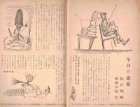 ※思想の科学　第1巻第1号　アマチュア思想家宣言＝梅棹忠夫・今日の思想＝鶴見俊輔×勅使河原宏・マルキシズム＝野間宏・実存主義＝務台理作・プラグマティズム＝上山春平ほか