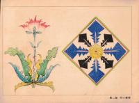 ※尋常小学図画　第四学年兒童用