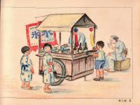 ※尋常小学図画　第四学年兒童用