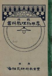 ※最近農用物理教科書