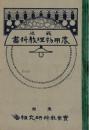 ※最近農用物理教科書