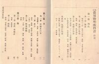 ※最近農用物理教科書